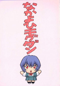 Ayanami Student Compilation