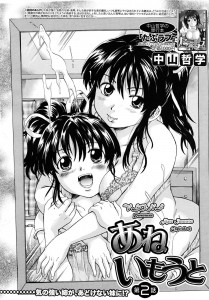 Ane Imouto