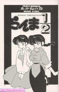 Ranma