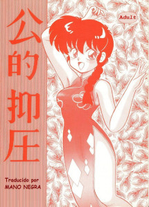 Ranma